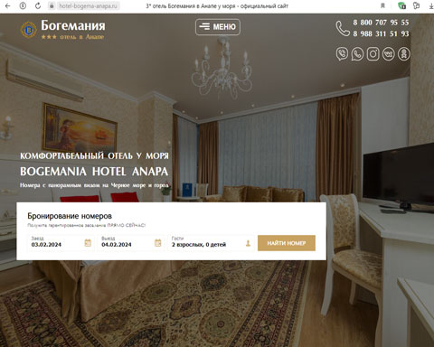 Анапа отель Богемания