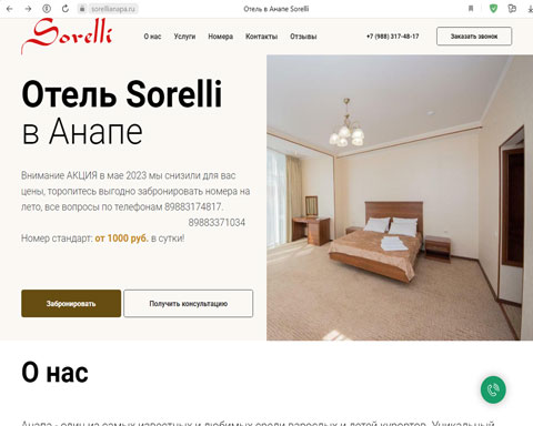 Анапа отель Sorelli