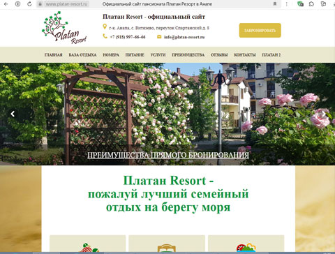 Витязево база отдыха Платан Resort