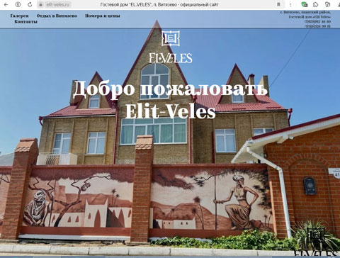 Витязево гостевой дом Elit-Veles