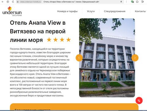 Витязево отель Анапа View