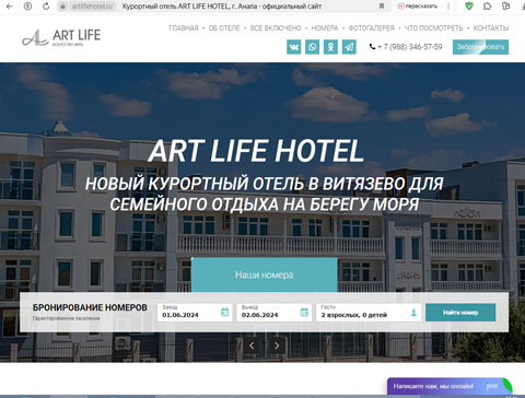 Витязево отель ART LIFE HOTEL