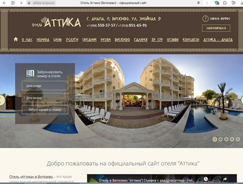 Витязево отель Аттика
