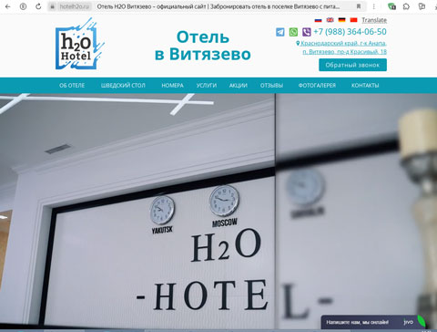 Витязево отель H2O