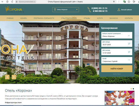 Витязево отель Корона ONIX HOTELS