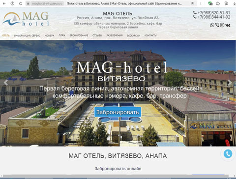 Витязево отель МАГ-Отель