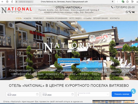 Витязево отель National