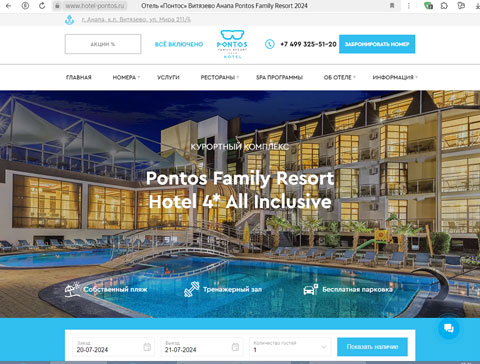 Витязево отель Pontos Family Resort Hotel