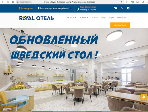 Витязево отель Royal