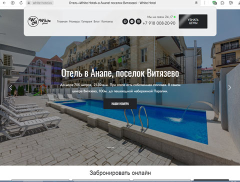 Витязево отель White Hotel