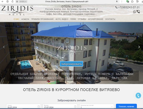 Витязево отель Ziridis