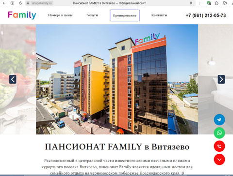 Витязево пансионат Family