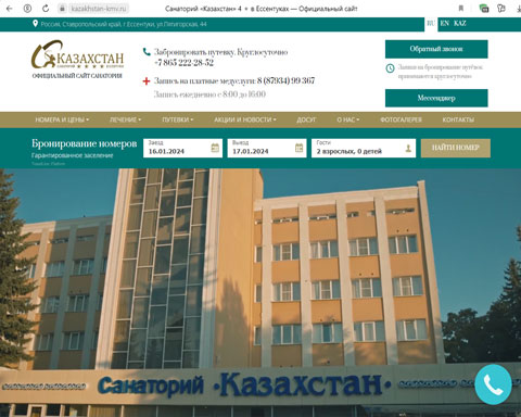 Ессентуки санаторий Казахстан