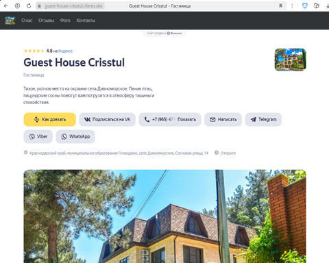Дивноморское гостевой дом Guest House Crisstul