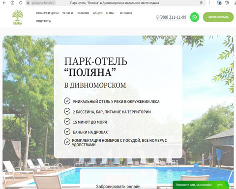 Дивноморское парк-отель Поляна