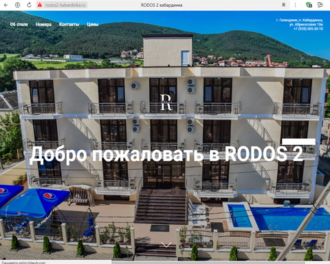 Кабардинка отель RODOS 2
