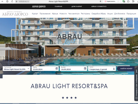 Абрау-Дюрсо отель Abrau Light Resort&SPA