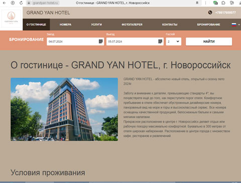 Новороссийск гостиница GRAND YAN HOTEL