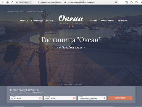 Новороссийск гостиница Океан