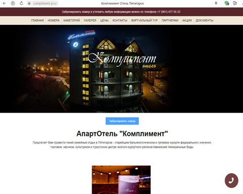 Пятигорск апарт-отель Комплимент