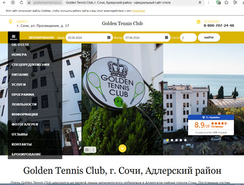 Адлер отель Golden Tennis Club