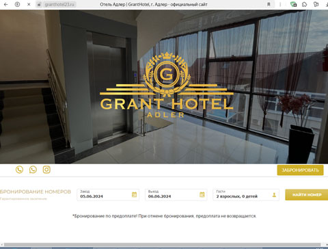 Адлер отель Grant Hotel