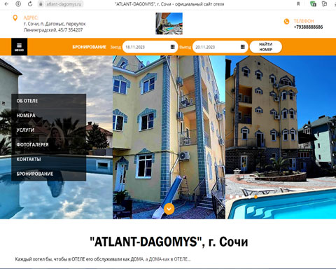 Дагомыс отель ATLANT-DAGOMYS