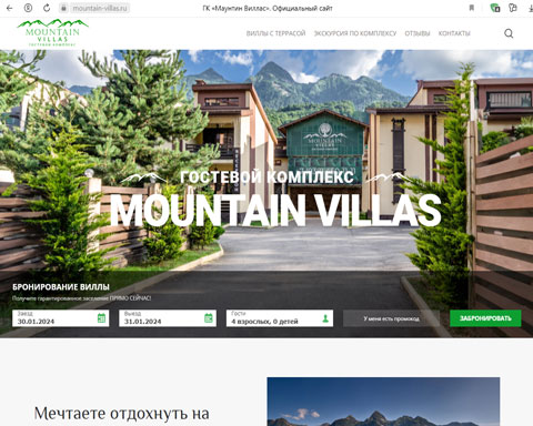 Эстосадок гостевой комплекс Mountain Villas