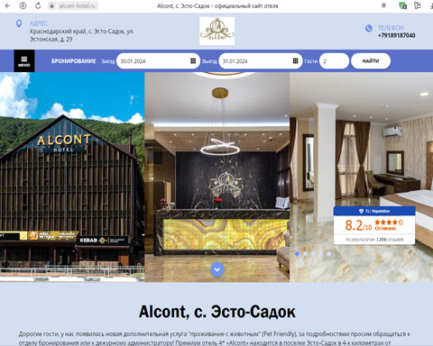 Эстосадок отель Alcont