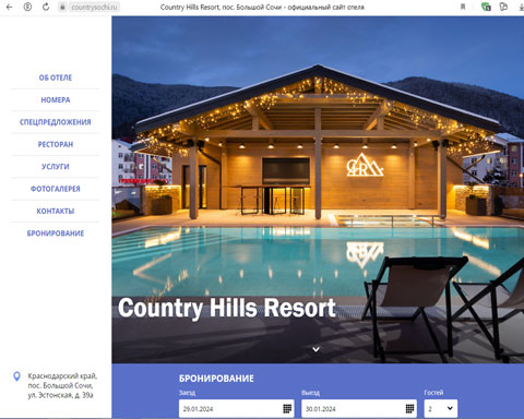 Эстосадок отель Country Hills Resort