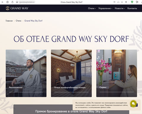 Эстосадок отель Grand Way Sky Dorf