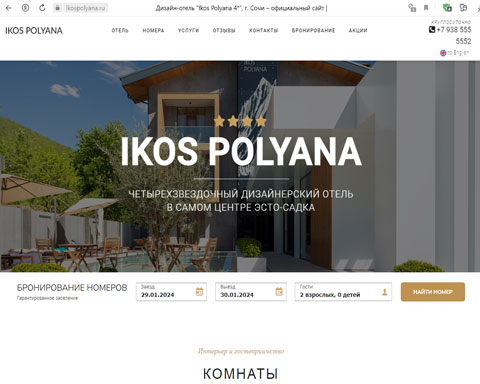 Эстосадок дизайн-отель IKOS POLYANA