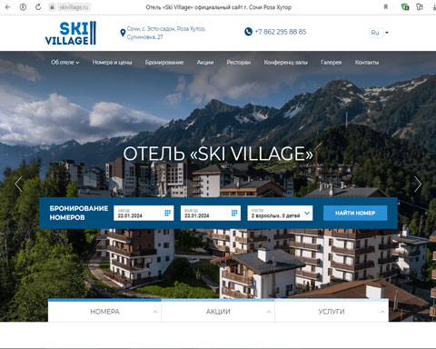 Горная Олимпийская деревня отель Ski Village