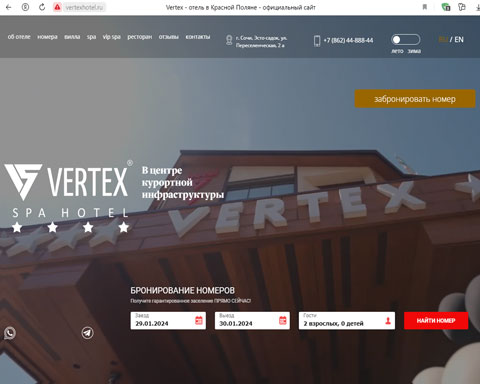 Эстосадок СПА-отель Vertex