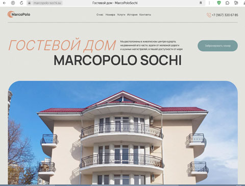 Лазаревское гостевой дом MarcoPoloSochi