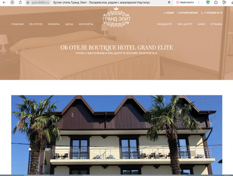Лазаревское бутик-отель Grand Elite