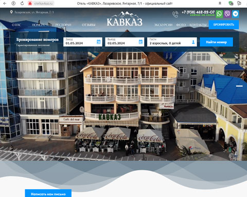 Лазаревское отель Кавказ