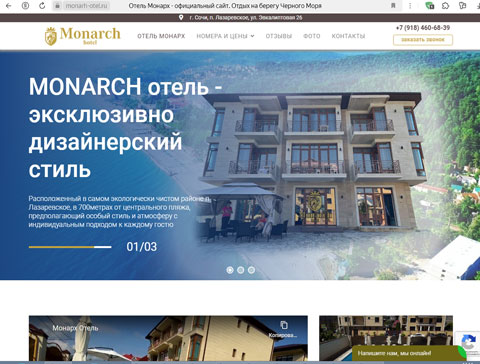 Лазаревское отель Монарх