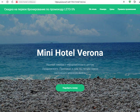 Лазаревское отель Mini Hotel Verona