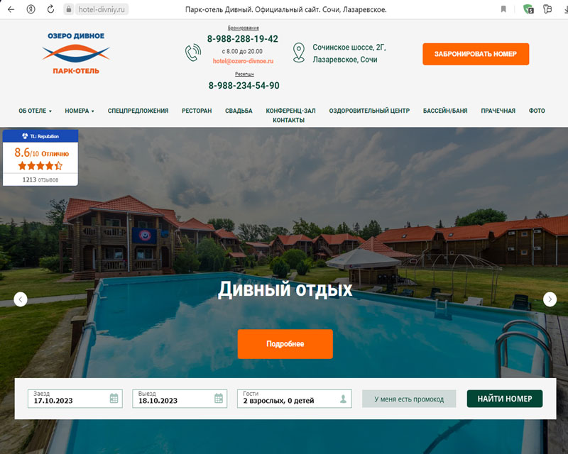 Лазаревское парк-отель Озеро Дивное