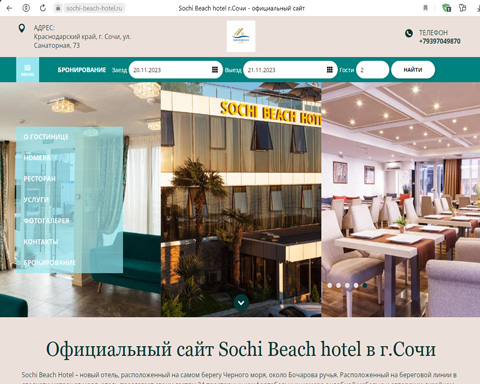 Мамайка отель Sochi Beach Hotel