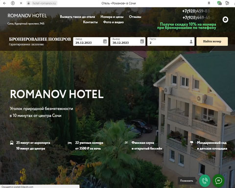 Приморье отель Романов