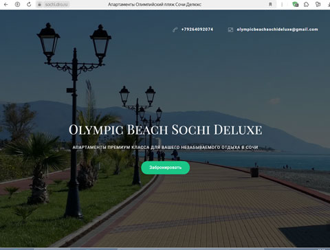 Сириус апартаменты Olympic Beach Sochi Deluxe