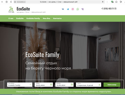 Сириус эко-дома EcoSuite