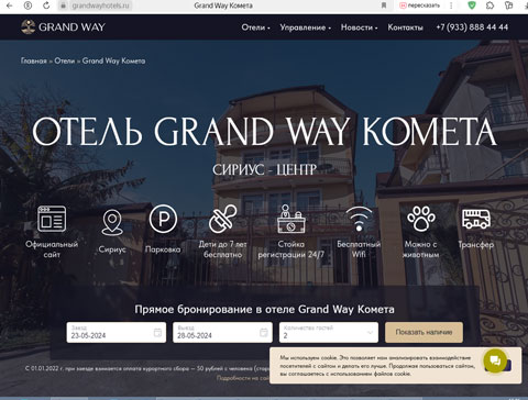 Сириус отель Grand Way Комета