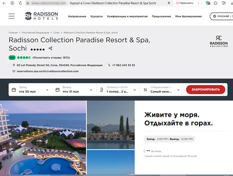 Сириус отель Radisson Collection Paradise Resort & Spa