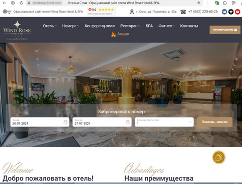 Сочи SPA-отель Wind Rose Hotel & SPA