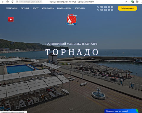Новомихайловский гостиничный комплекс и яхт-клуб Торнадо