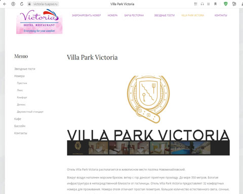 Новомихайловский отель Villa Park Victoria