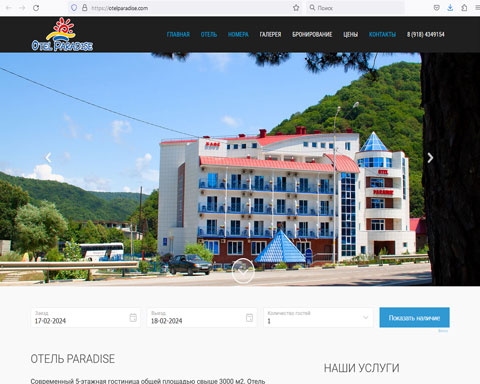 Ольгинка отель Paradise